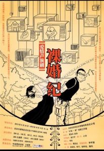 《不結婚就是耍流氓》