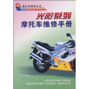 光陽系列機車維修手冊