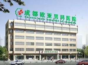 成都市男科醫院 成都市男科醫院