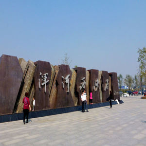 渾河西峽谷 渾河西峽谷