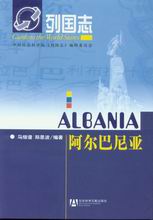 《阿爾巴尼亞》 《阿爾巴尼亞》