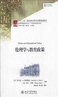 倫理學與教育政策 倫理學與教育政策