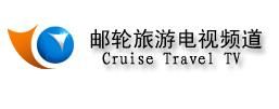 郵輪旅遊電視頻道 郵輪旅遊電視頻道