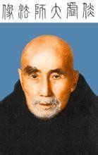 倓虛大師 倓虛大師