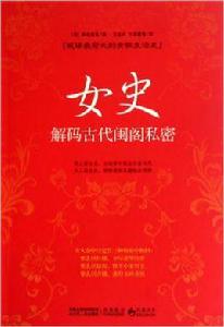 女史[同名書籍]