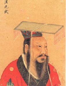 光武中興 光武中興