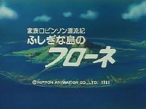 新魯賓遜漂流記