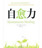 自愈 自愈