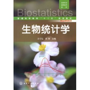 生物科學生物技術系列：生物統計學