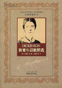 狄更生,E. 狄更生,E.