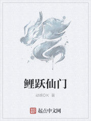 鯉躍仙門 鯉躍仙門