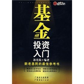 基金投資入門 基金投資入門