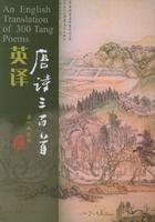 英譯唐詩三百首 英譯唐詩三百首