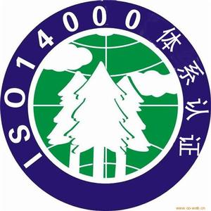 iso14000環境管理認證