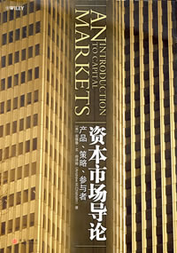 資本市場導論 資本市場導論