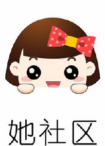 她社區 她社區