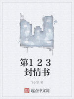 第123封情書