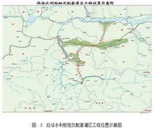 拉洛水利樞紐及配套灌區工程