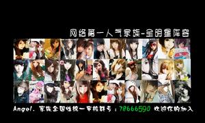 天使家族 天使家族