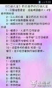 元宵節燈謎大全及答案