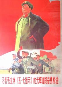 五七指示 五七指示