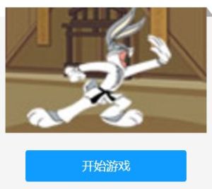 兔八哥格鬥 兔八哥格鬥