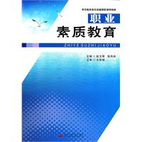 職業素質教育 職業素質教育