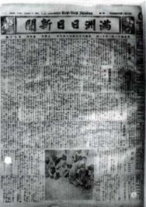 《滿洲日日新聞》