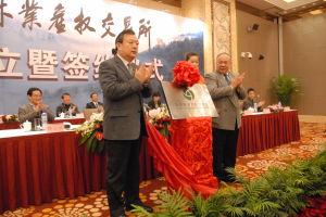 浙江省委書記夏寶龍、省人大常委會副主任程渭山為華東林交所成立揭牌