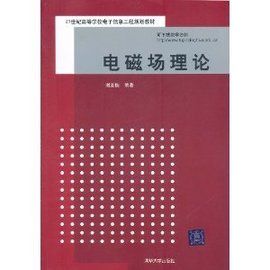 電磁場理論 電磁場理論