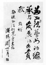 關山月為伍嘉陵題寫‘勒流書法研究會’賀詞