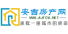 安吉房產網