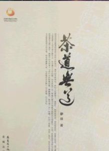 茶道無道 茶道無道