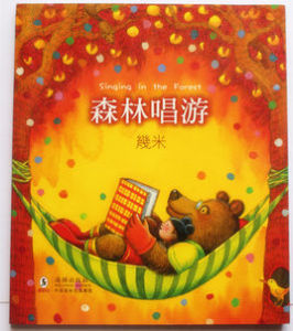 森林唱遊 森林唱遊