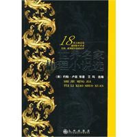 《世界名家推理小說選》封面