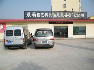 晨萌花木網 晨萌花木網