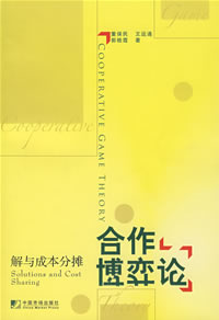 合作博弈論 合作博弈論