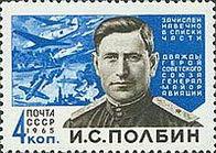 伊萬·謝苗諾維奇·波爾賓 伊萬·謝苗諾維奇·波爾賓