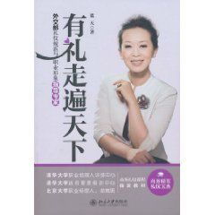 有禮走遍天下 有禮走遍天下