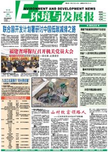 《環境與發展報》
