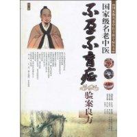 國家級名老中醫