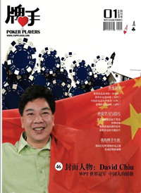 牌手雜誌第一期封面