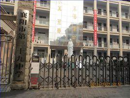 襄陽市第三十九中學 襄陽市第三十九中學
