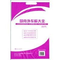 《國內外車標大全》 《國內外車標大全》