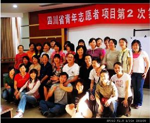 四川青年志願者實習生項目 四川青年志願者實習生項目