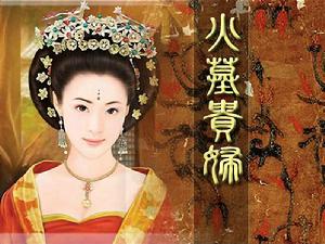 火墓貴婦 火墓貴婦