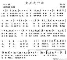 女兵進行曲 女兵進行曲