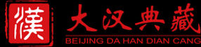 大漢典藏 大漢典藏