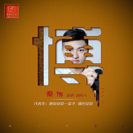 秦博[秦博專輯]