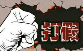 農資打假 農資打假